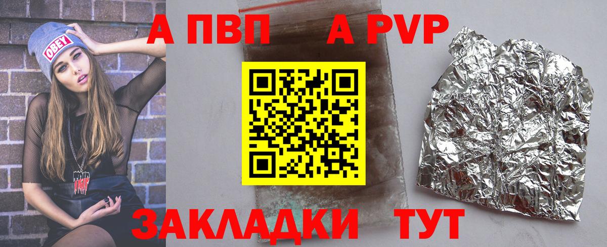 закладка  Альфа ПВП Соль  А ПВП  Сергиев Посад  Вход с VPN  Alpha-PVP Соль 