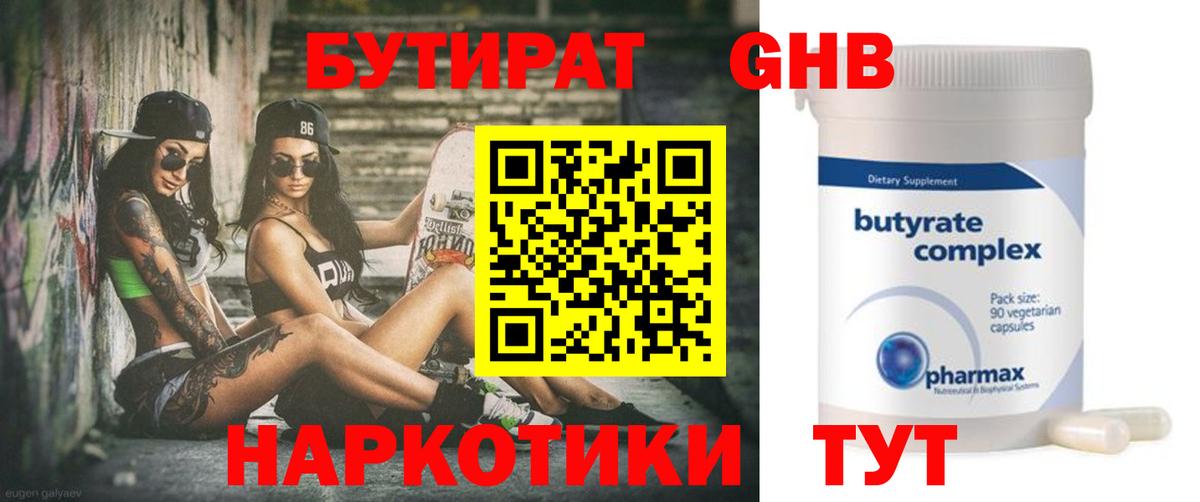 Сергиев Посад  БУТИРАТ 1.4BDO  Вход с VPN 
