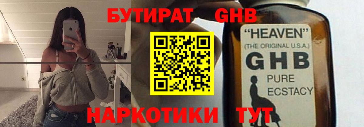 Бутират оксибутират Сергиев Посад
