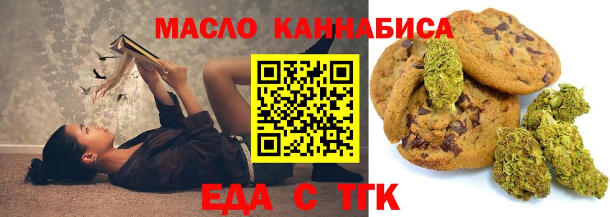 Сергиев Посад  Печенье с ТГК марихуана  Вход с VPN 