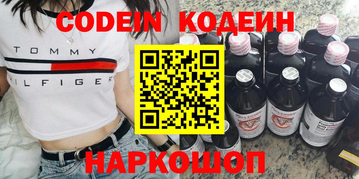 Кодеиновый сироп Lean Purple Drank  Вход с VPN  Кодеиновый сироп Lean Purple Drank  Сергиев Посад 