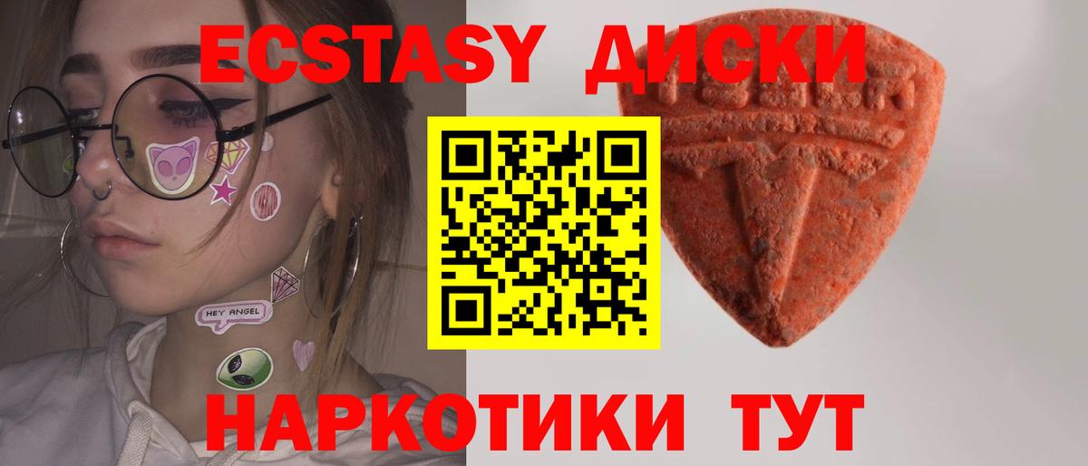 ЭКСТАЗИ 280 MDMA Сергиев Посад