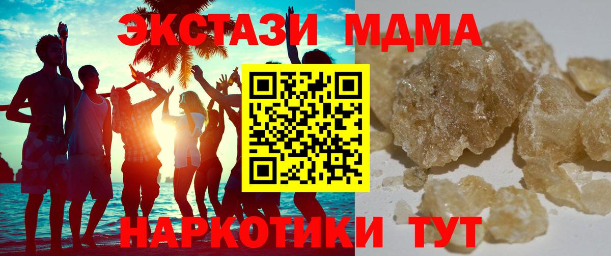 MDMA  МДМА кристаллы  Вход с VPN  Сергиев Посад  MDMA молли 
