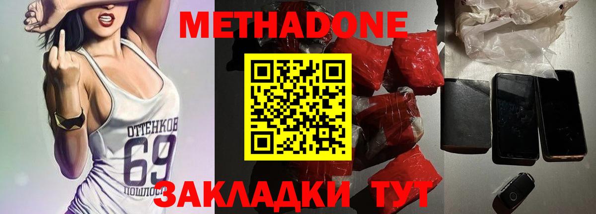 Сергиев Посад  МЕТАДОН мёд  Вход с VPN  МЕТАДОН кристалл 