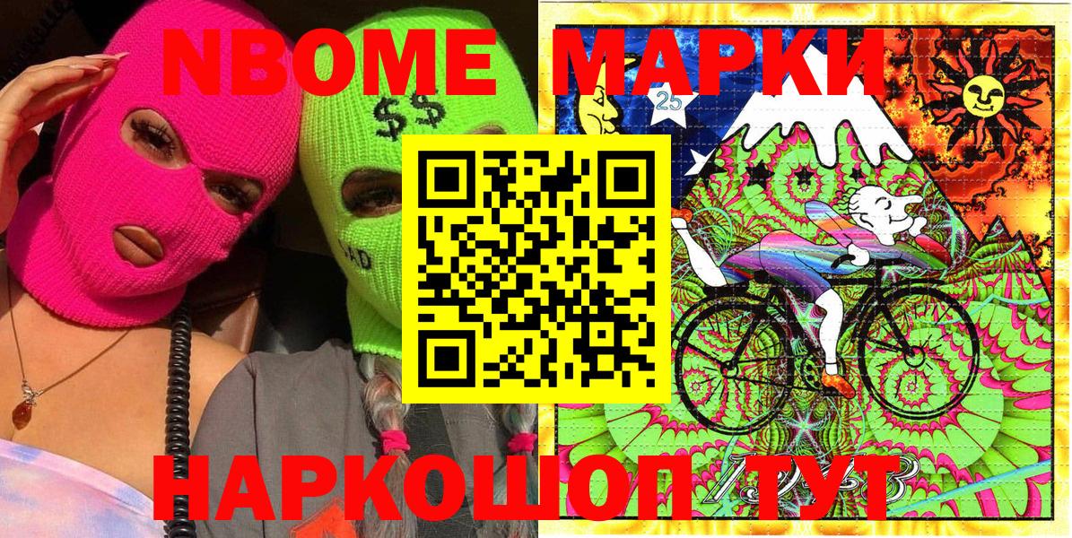 Марки NBOMe 1500мкг Сергиев Посад