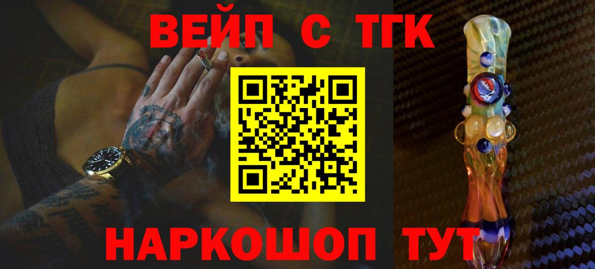 Сергиев Посад  ТГК вейп с тгк  ТГК Wax  Вход с VPN 
